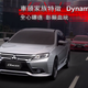 Mitsubishi’s current name for its design language: “Dynamic Shield.” Screencap via MITSUBISHI MOTORS TW.